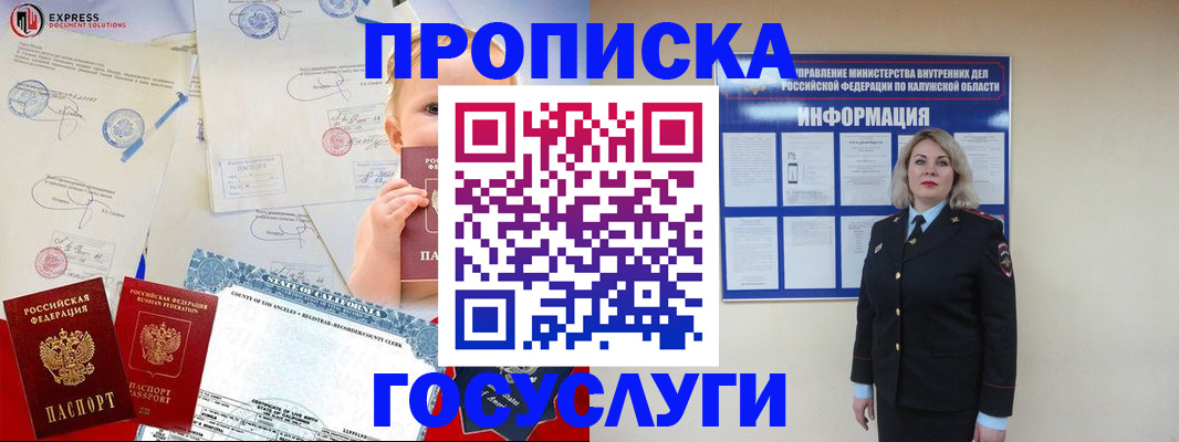прописка в квартире в Брянской области