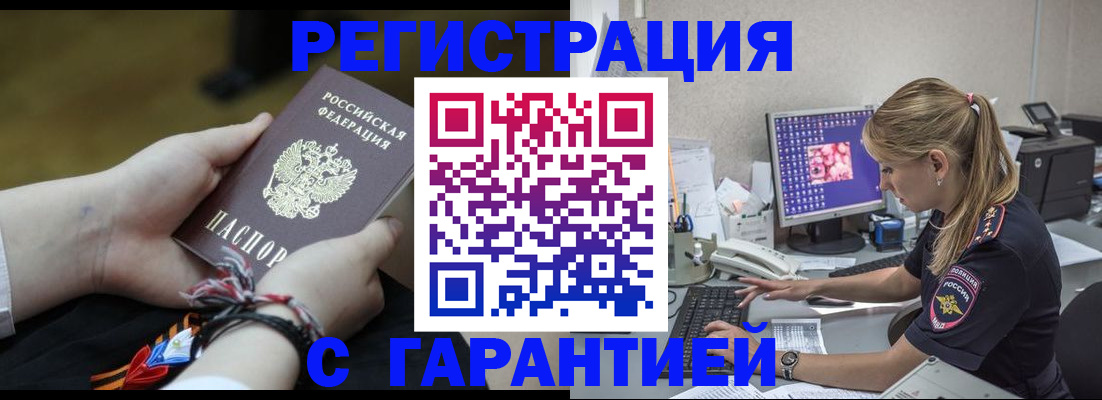 временная регистрация в Брянской области