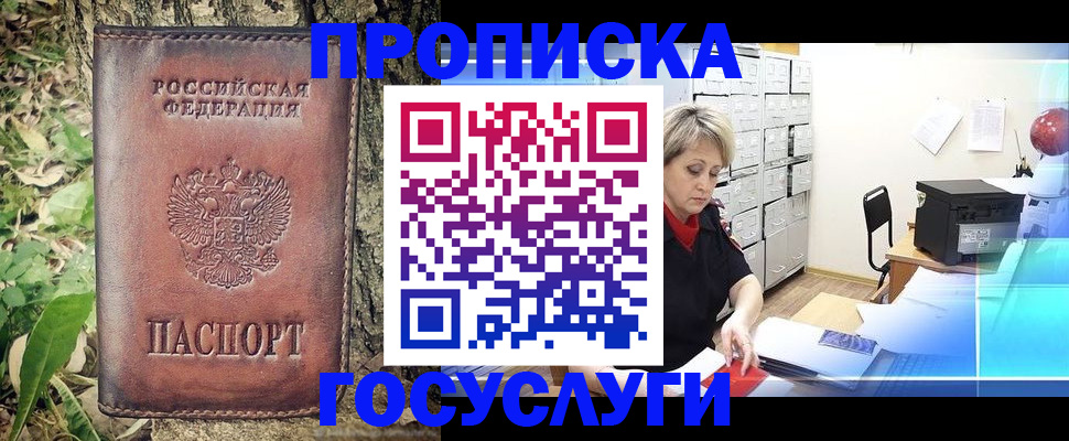 прописка для кредита в Брянской области